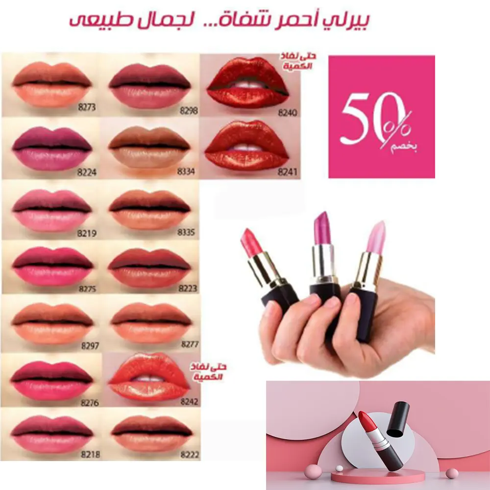 بيرلى احمر شفاة