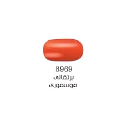 طلاء اظافر بيرلى برتقالى فوسفورى 8969