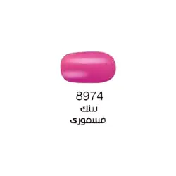 طلاء اظافر بيرلى بينك فسفورى 8974